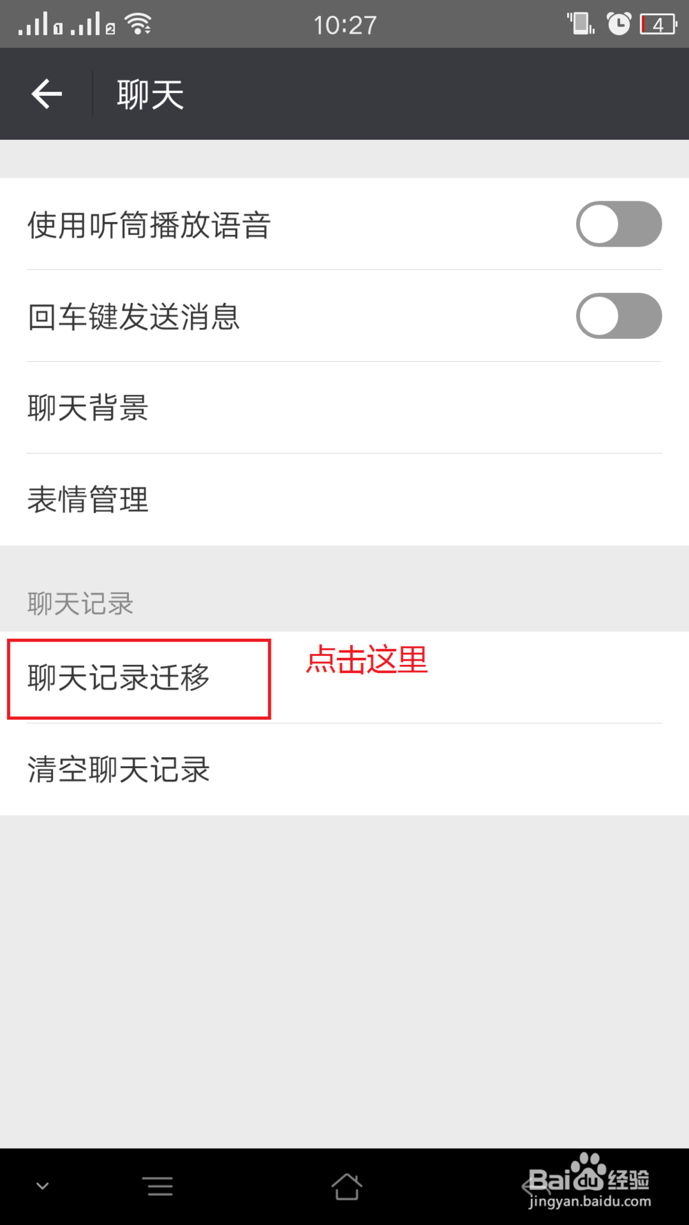 手机登录对方微信，查看聊天记录