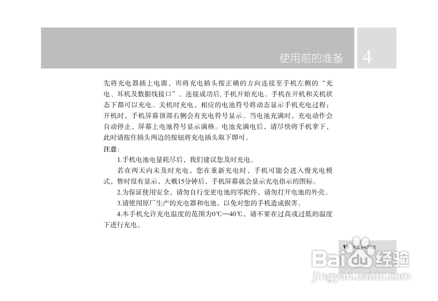 TCL M560手机使用说明书:[2]