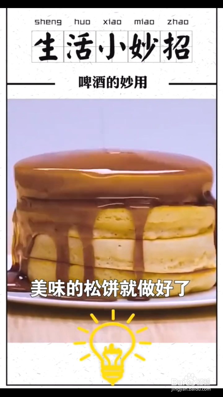 啤酒的妙用有哪些
