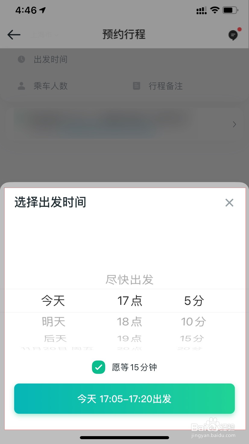 滴滴怎么预约顺风车