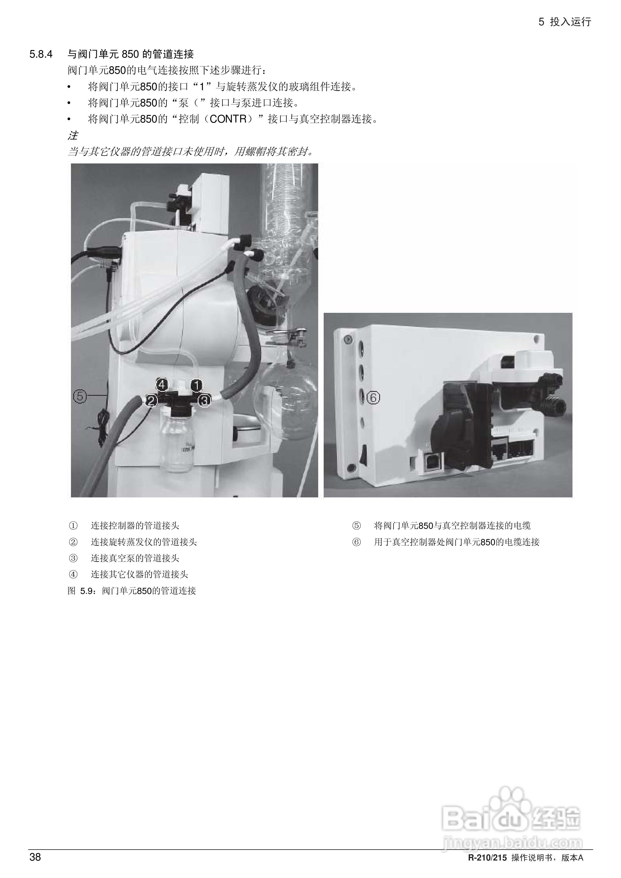 瑞士BUCHI R210旋转蒸发仪操作手册:[4]