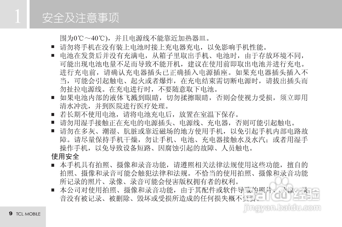 TCL M72手机使用说明书:[1]