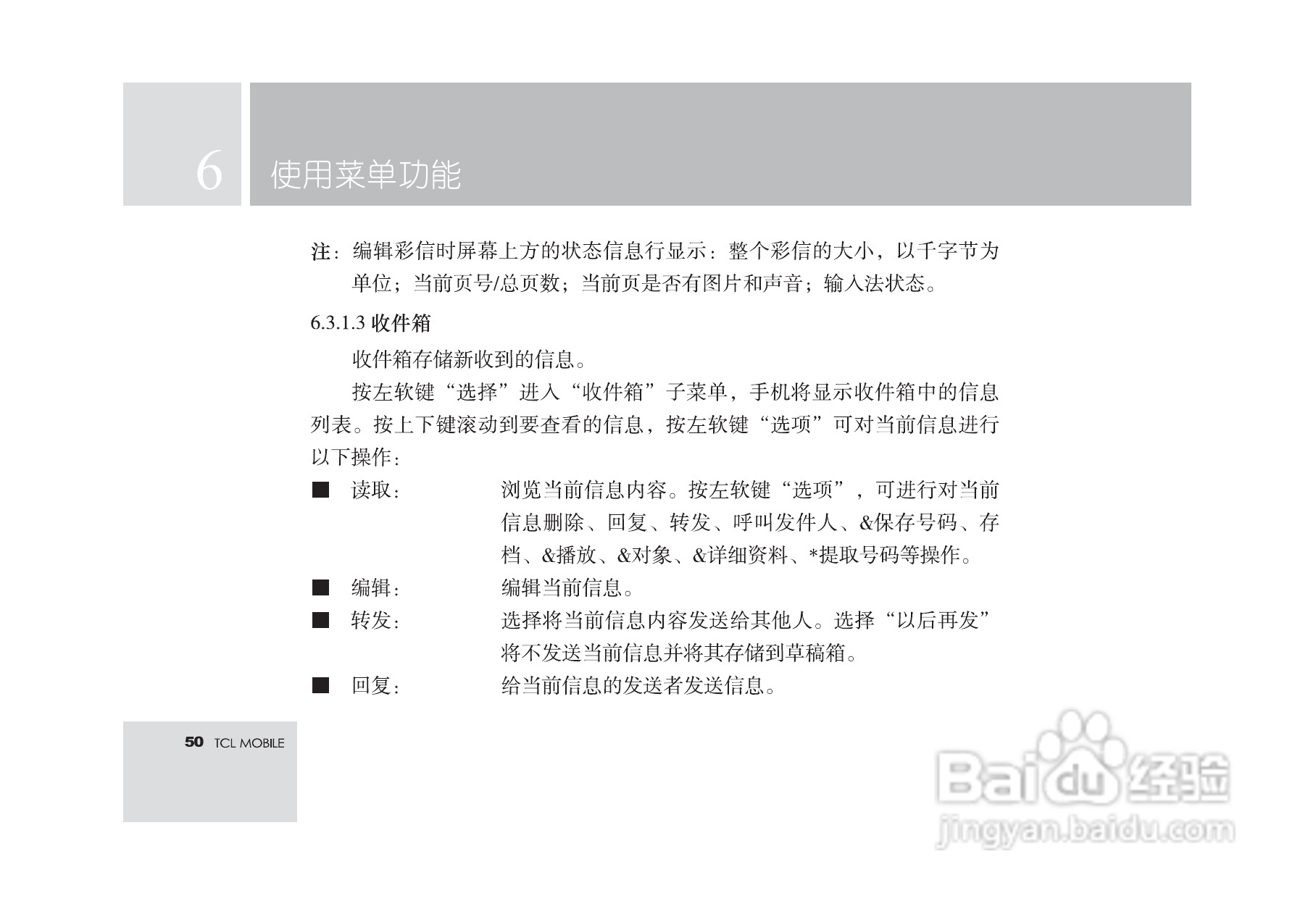 TCL M560手机使用说明书:[6]