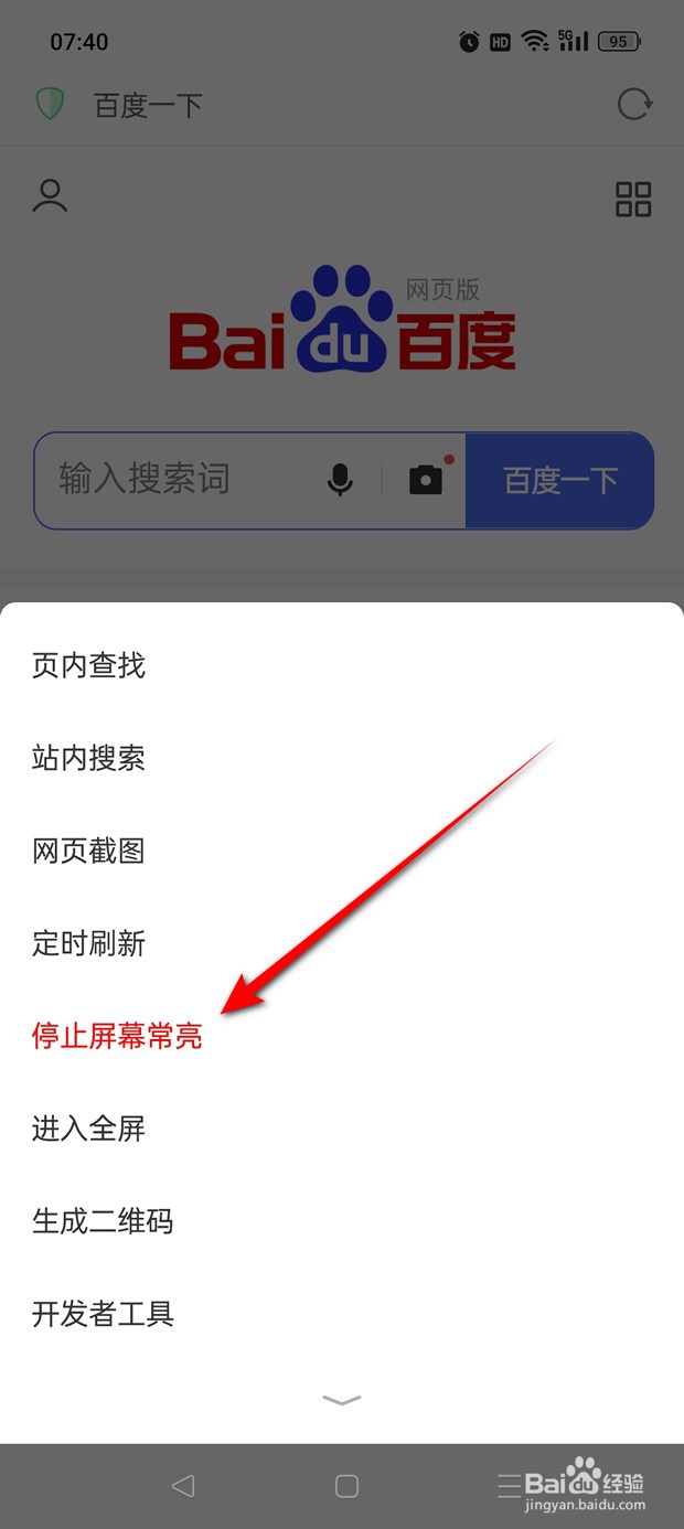 Alook屏幕常亮功能怎么开启与关闭