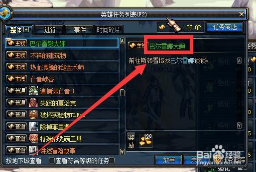 DNF巴尔雷娜大婶任务怎么做