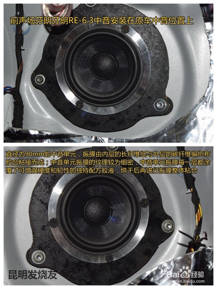 昆明发烧友 宝马GT320 音响升级芬朗喇叭