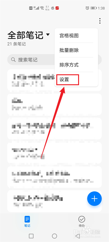 华为手机备忘录修改分享时的水印文字