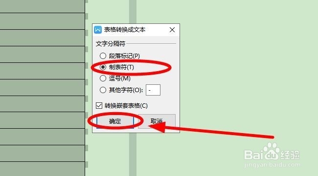 如何用WPSW文字给姓名按姓氏排序