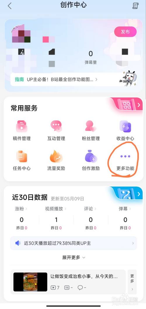 B站怎么创建合集