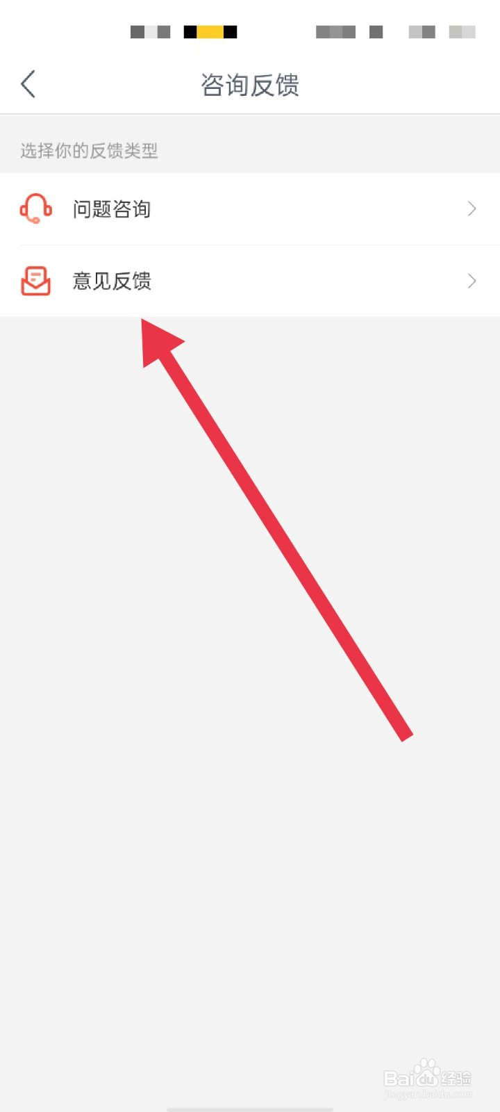 网易支付APP怎么反馈意见