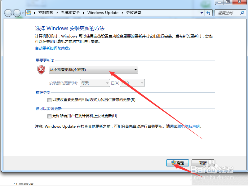 如何关掉windows自动更新