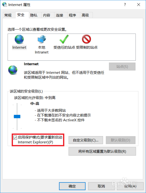 浏览器启动保护模式
