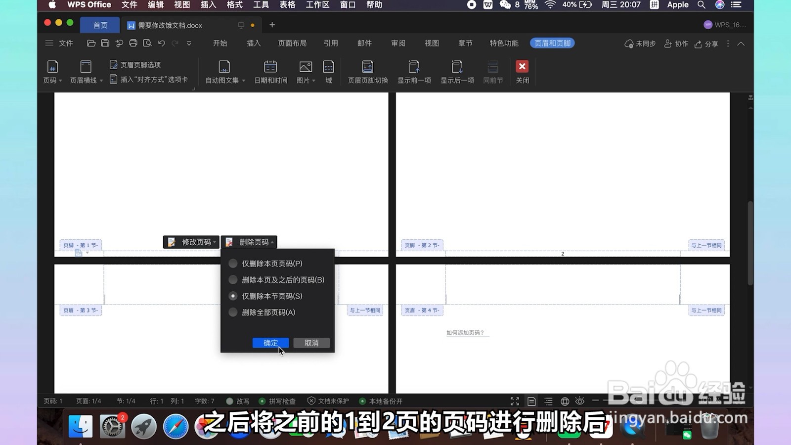 页码从第三页开始设置怎么设