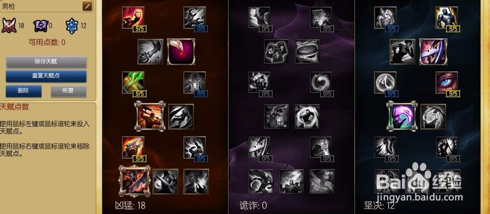 英雄联盟S6男枪等英雄天赋