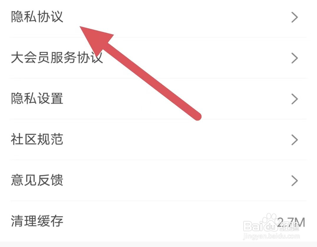 美丽修行如何查看隐私协议