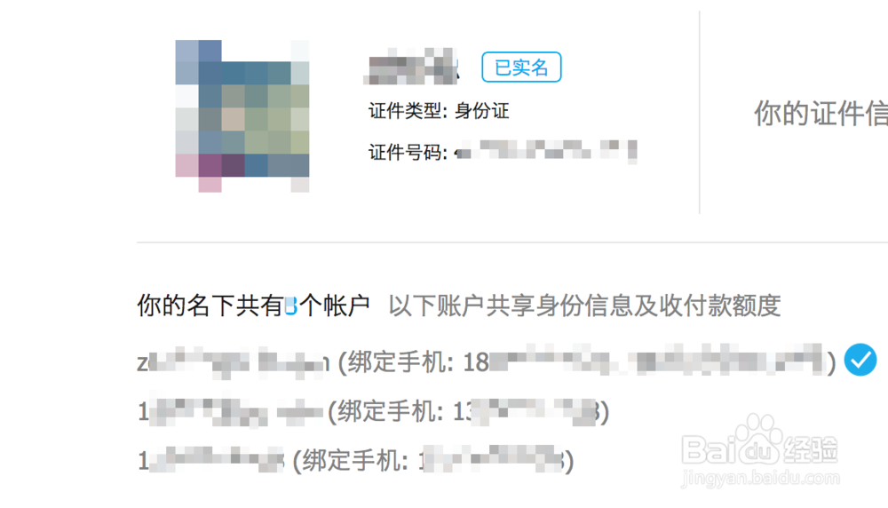 一个人可以注册几个支付宝,如何关联认证