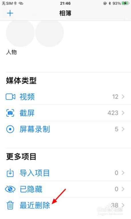 iphone手机已删除的照片如何恢复