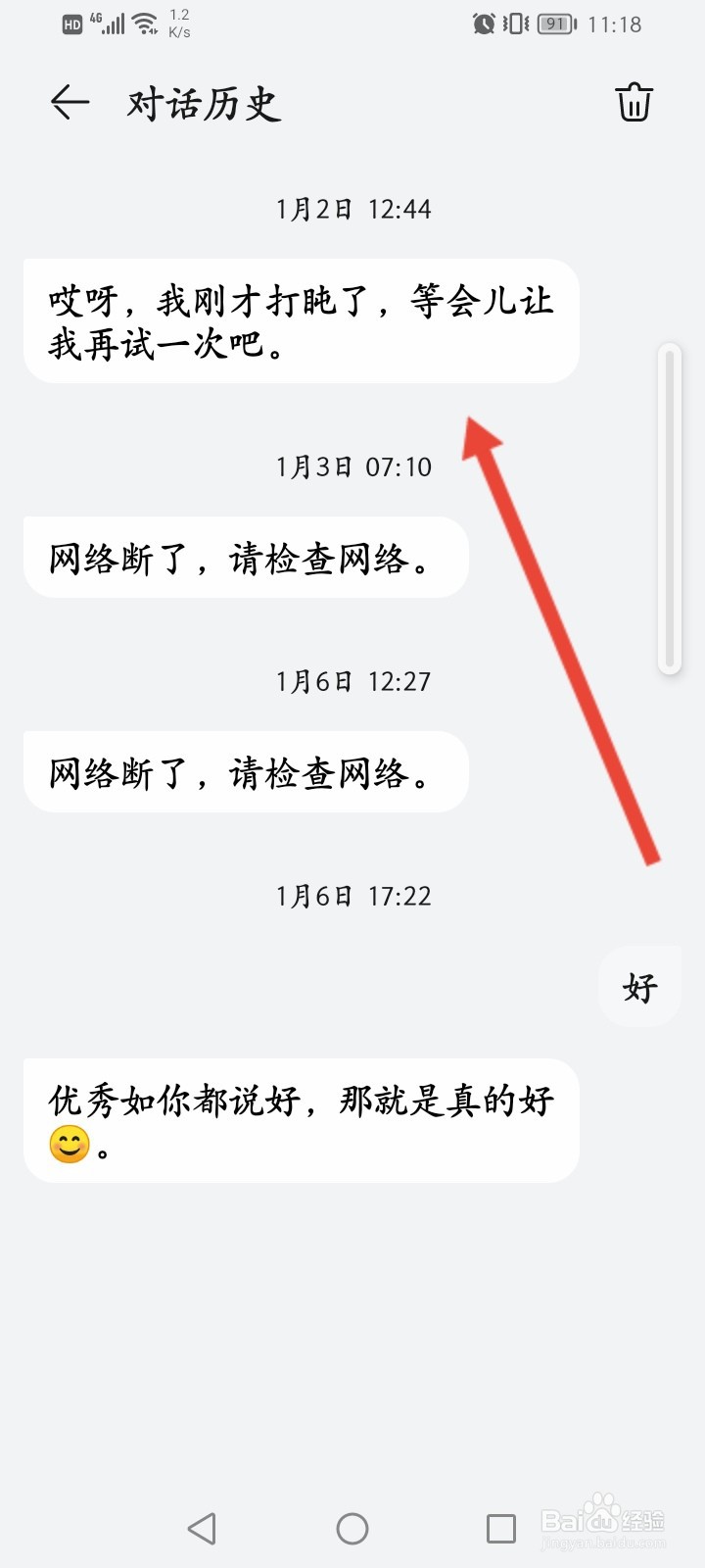 智慧助手怎么查看对话历史记录信息