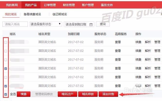 域名如何出售怎么买卖-以新网为例