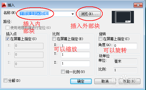 CAD2014实例教程：[29]块的创建插入