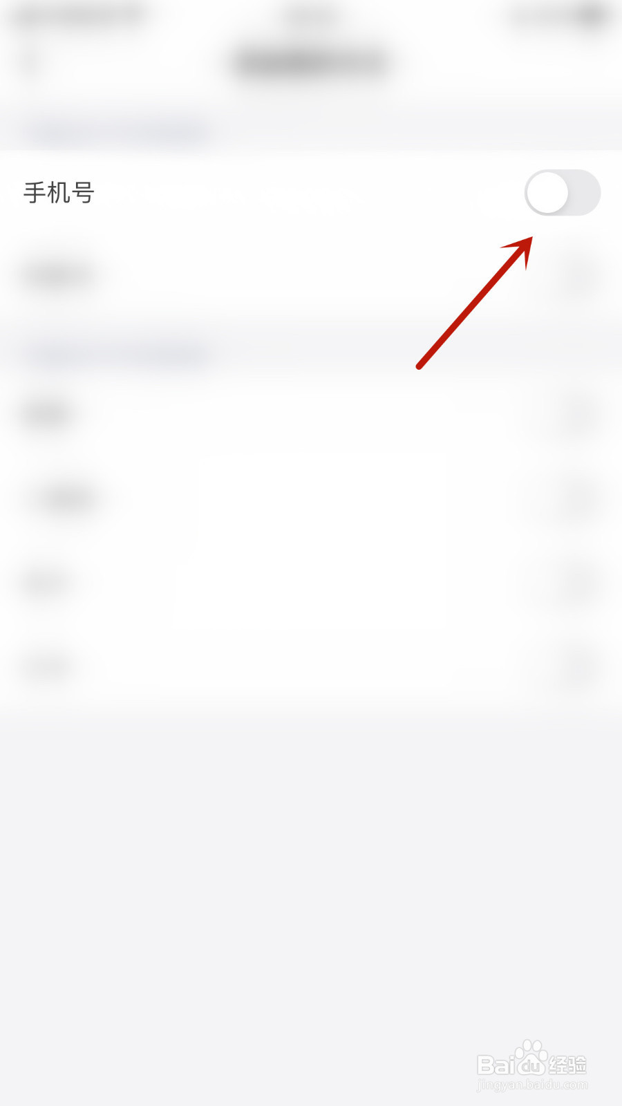 阿聊怎么启用通过手机号添加我