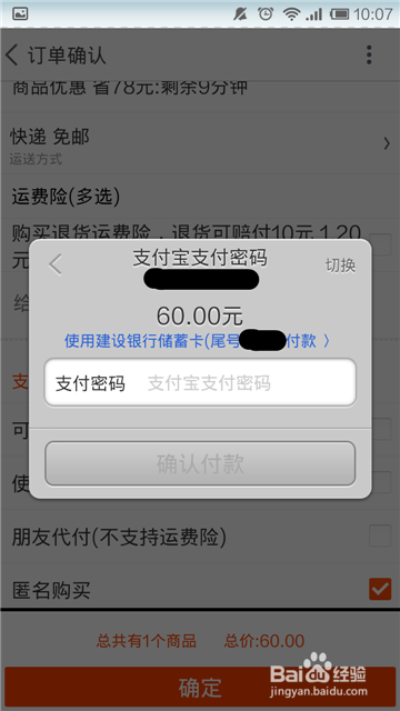 手机淘宝如何购买商品？如何付款？