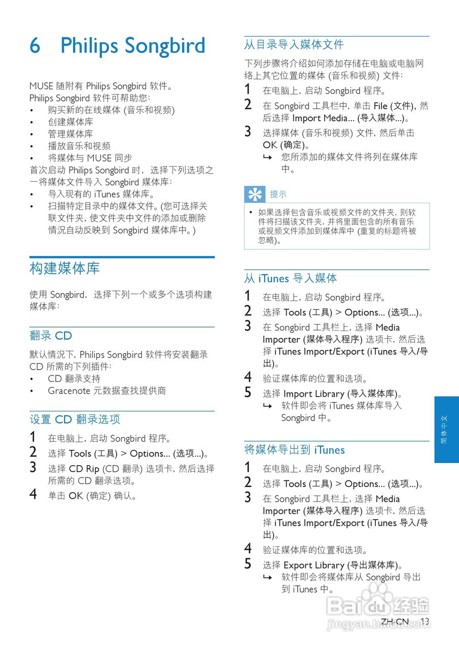 飞利浦SA2MUS32 MP4播放器使用说明书:[2]