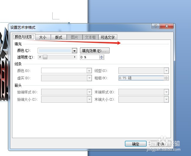 Word怎样设置艺术字