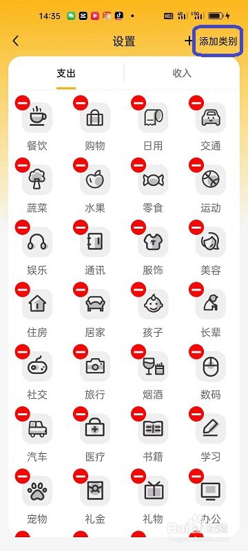 点滴记账APP如何添加类别