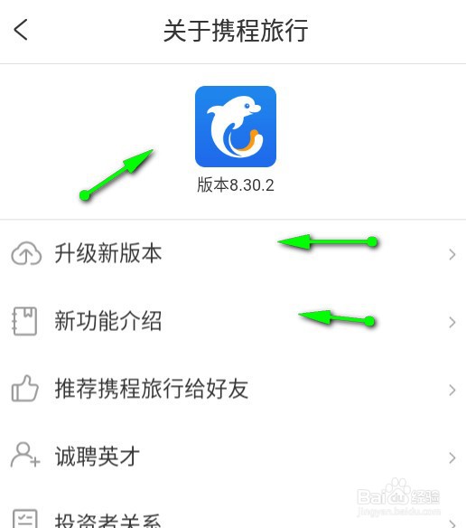 携程旅行app怎样查看版本信息