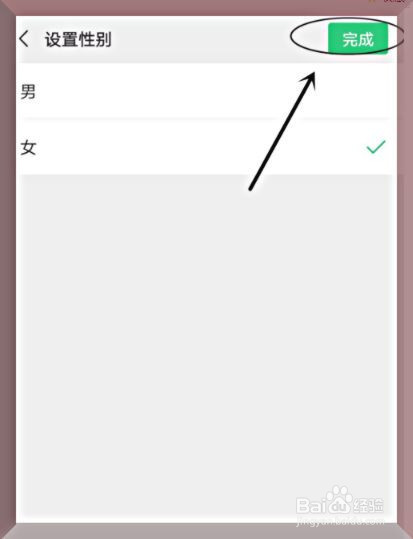 微信怎么修改性别