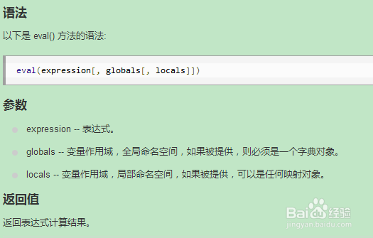 Python教程 eval()函数的使用
