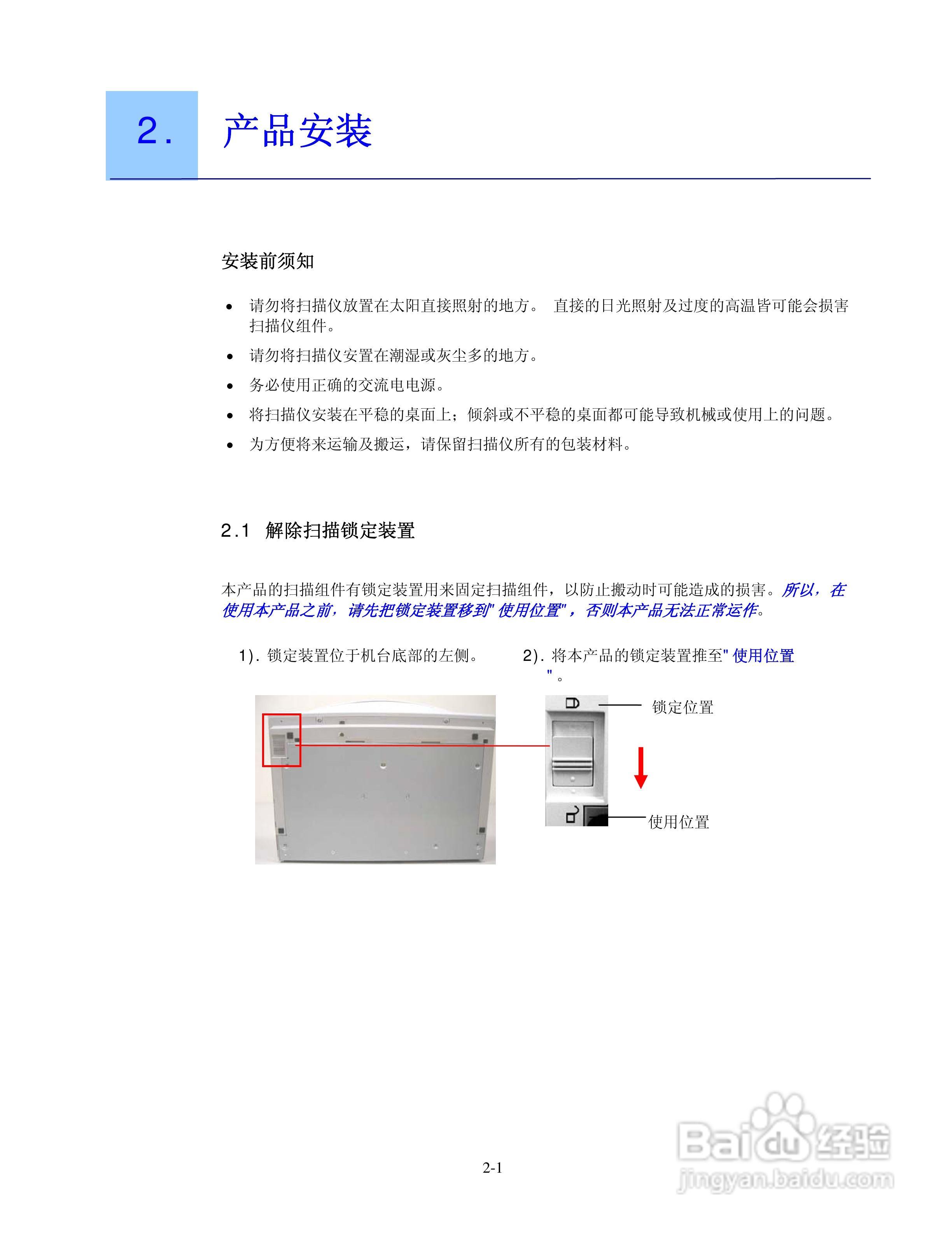 Z816/Z826多功能扫描仪使用手册:[1]