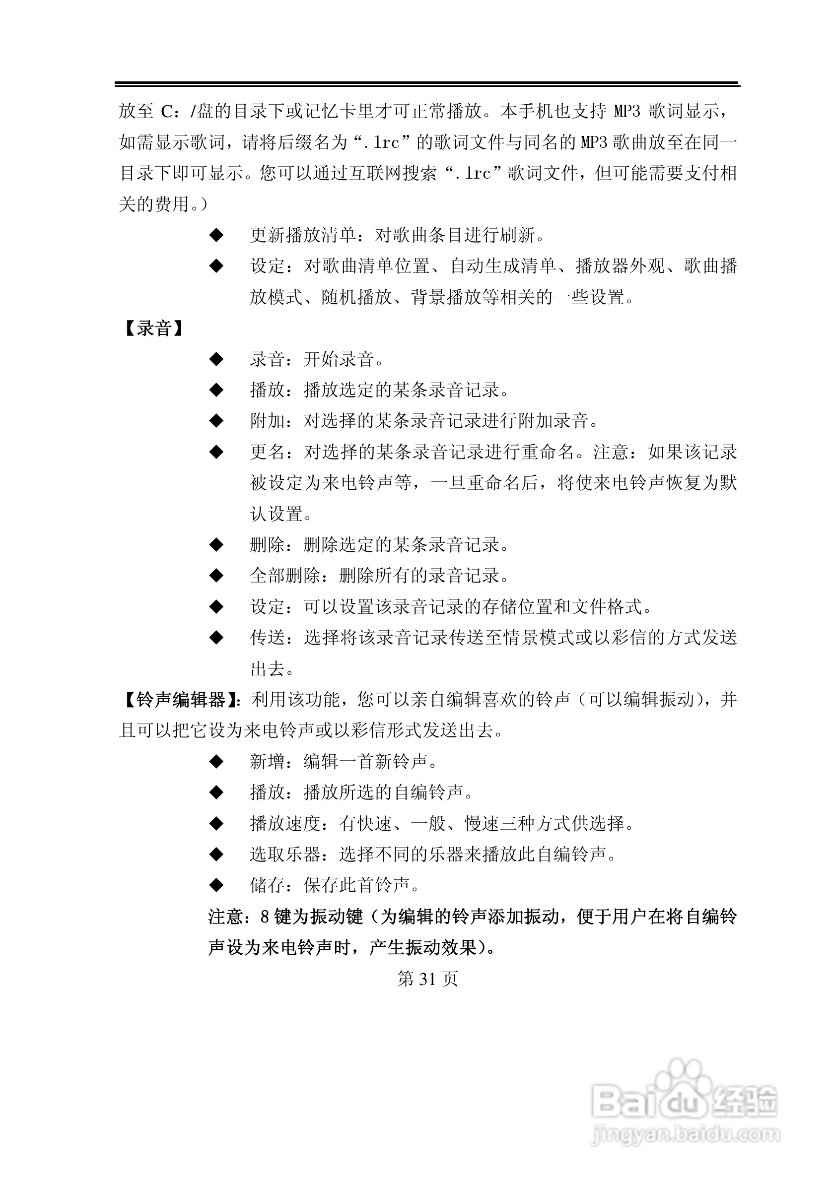 TCL D368手机使用说明书:[4]
