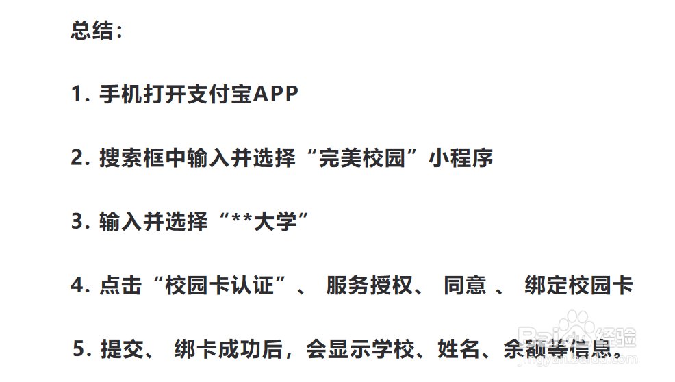支付宝完美校园怎么绑定？