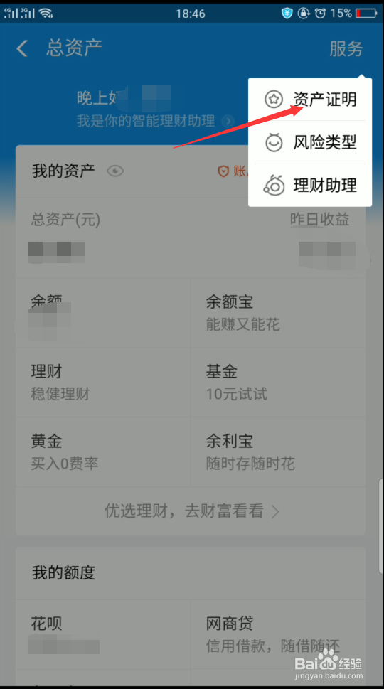 如何不出门开具一份资产证明