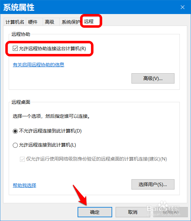 Win10快速助手远程解决电脑问题的设置方法