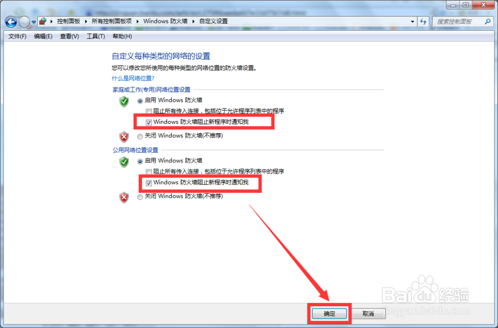 怎么关闭windows安全警报？