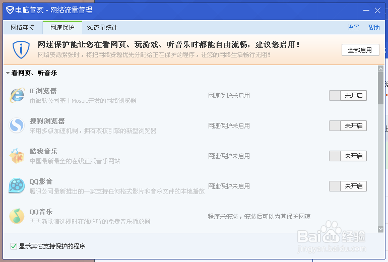 网速慢怎么解决