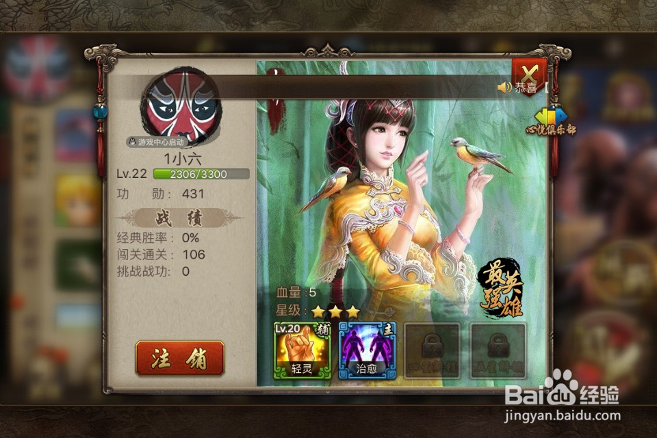 手机英雄杀真鳌拜怎么过?