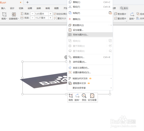 PPT如何快速的把图片调整成三维效果