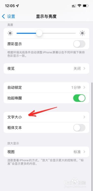 苹果手机怎么放大字体适合老年人用