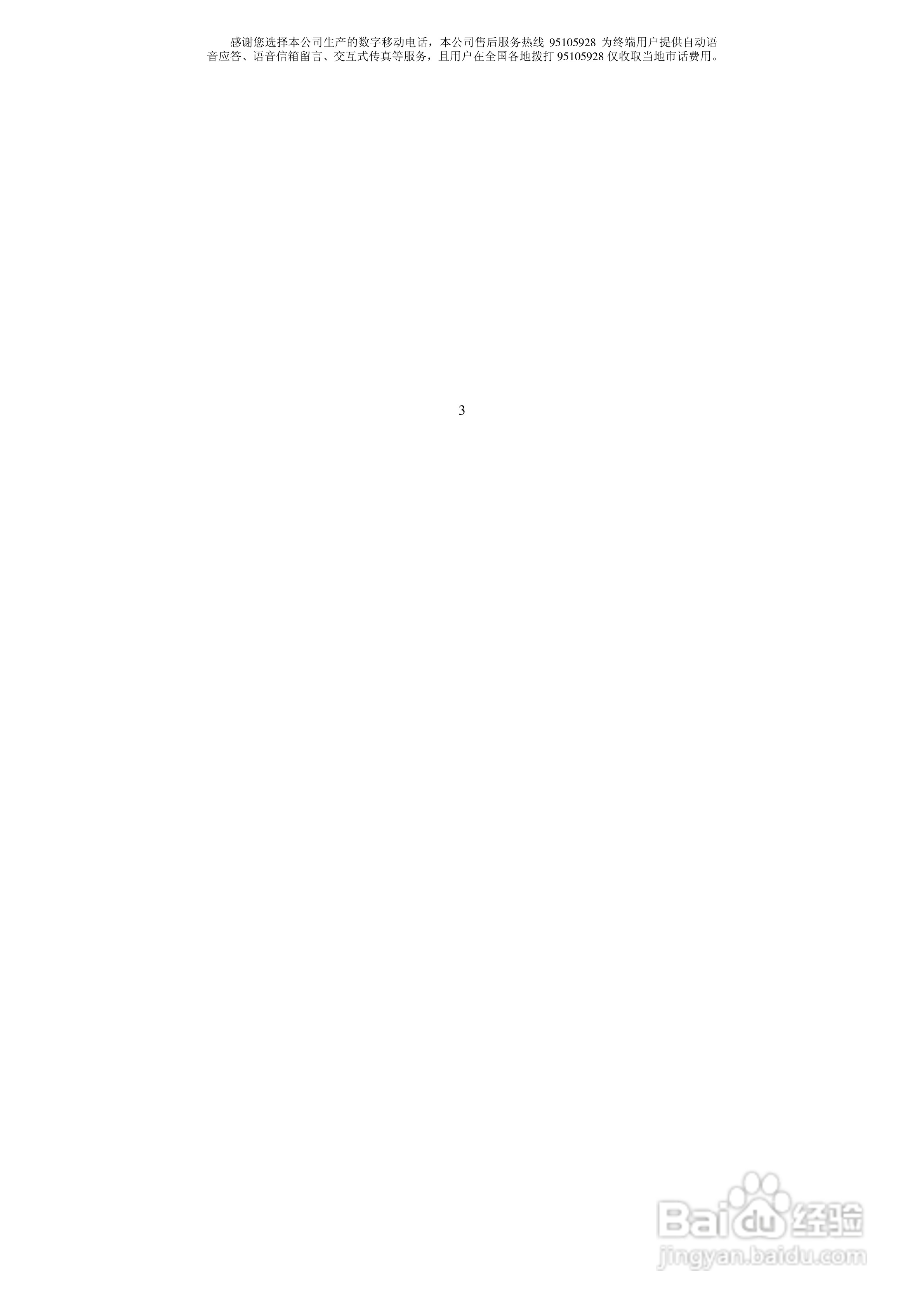 万利达MT118手机使用说明书:[1]