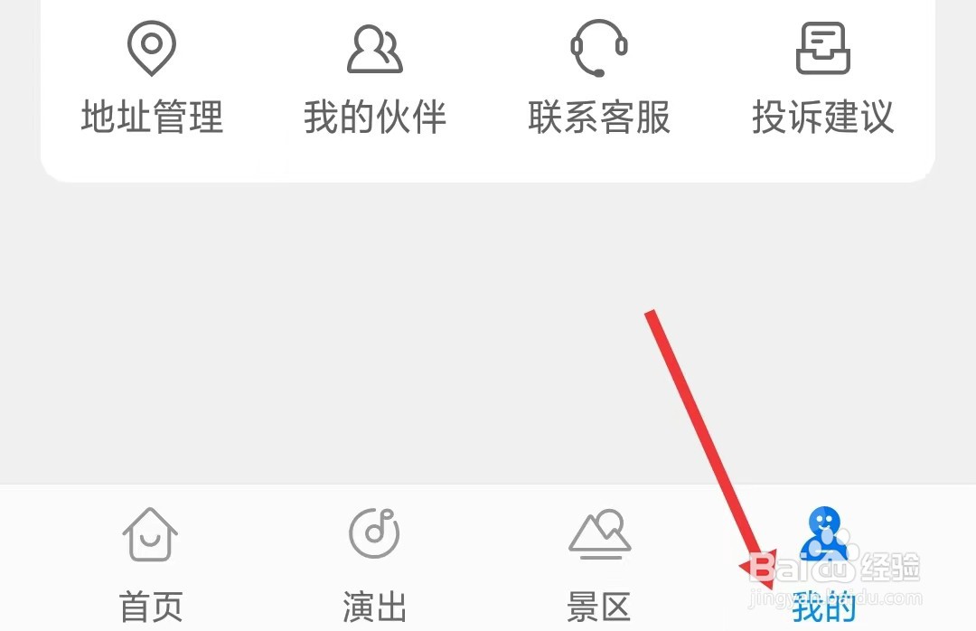 大河票务app如何找到账户安全
