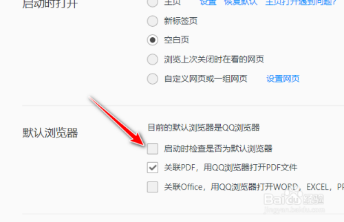 qq浏览器如何关闭启动时检查是否为默认浏览器