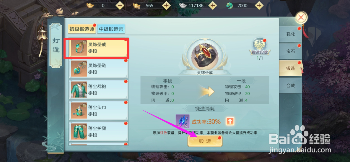 九州明月刀怎么锻造装备？