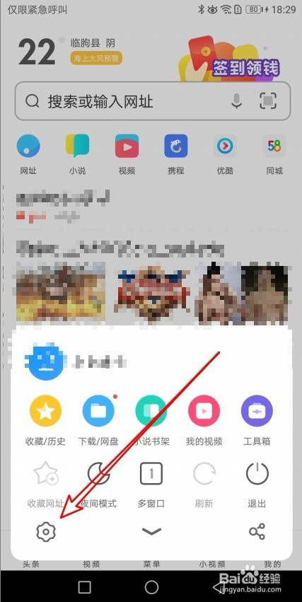 UC浏览器手机版怎么样设置网页图片的质量