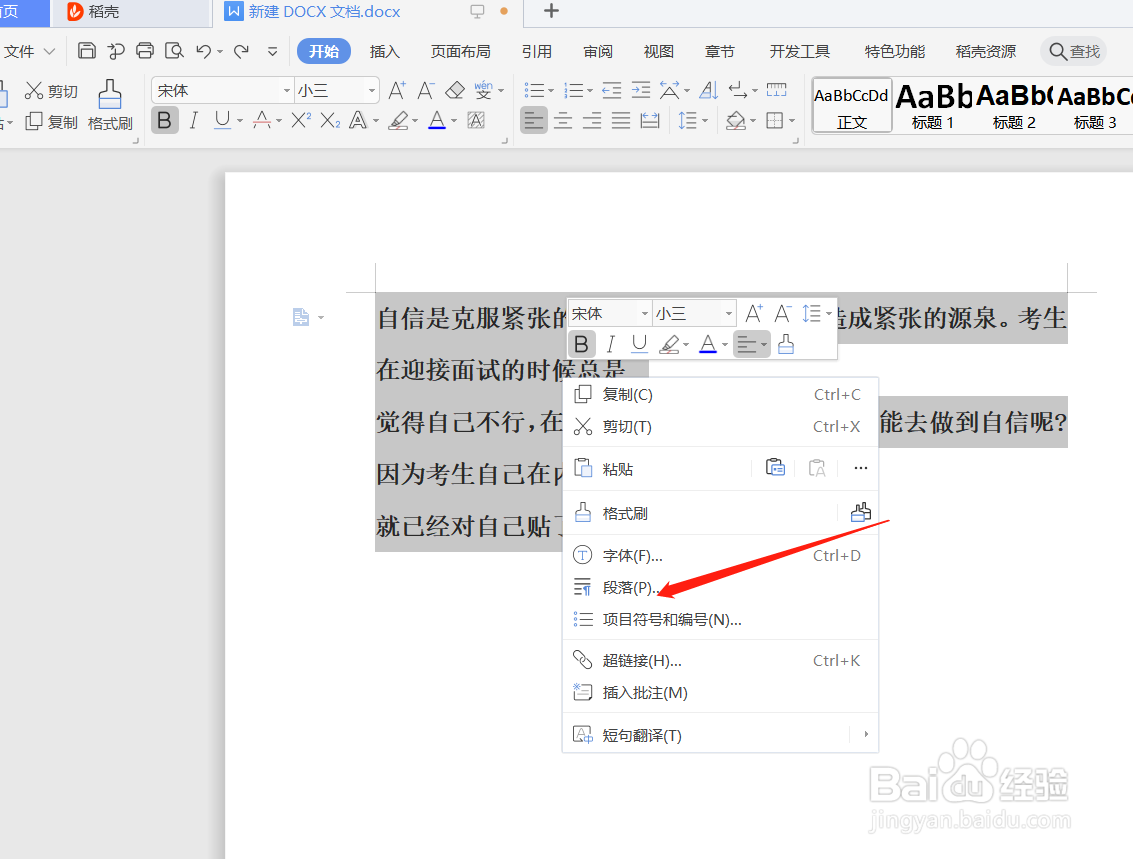 word文档怎么设置多倍行距？