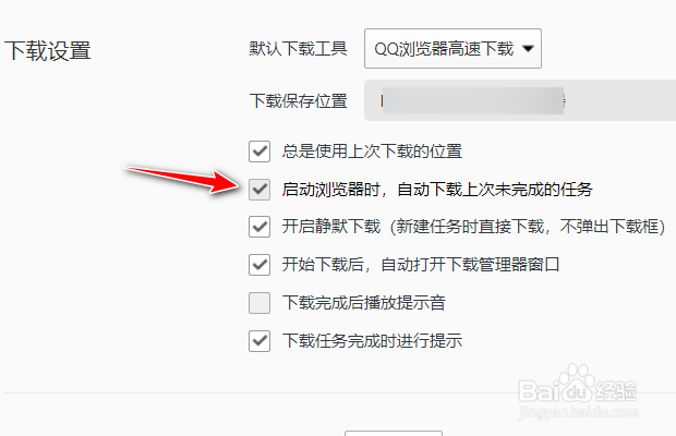 QQ浏览器如何设置启动时自动完成上次未完成任务