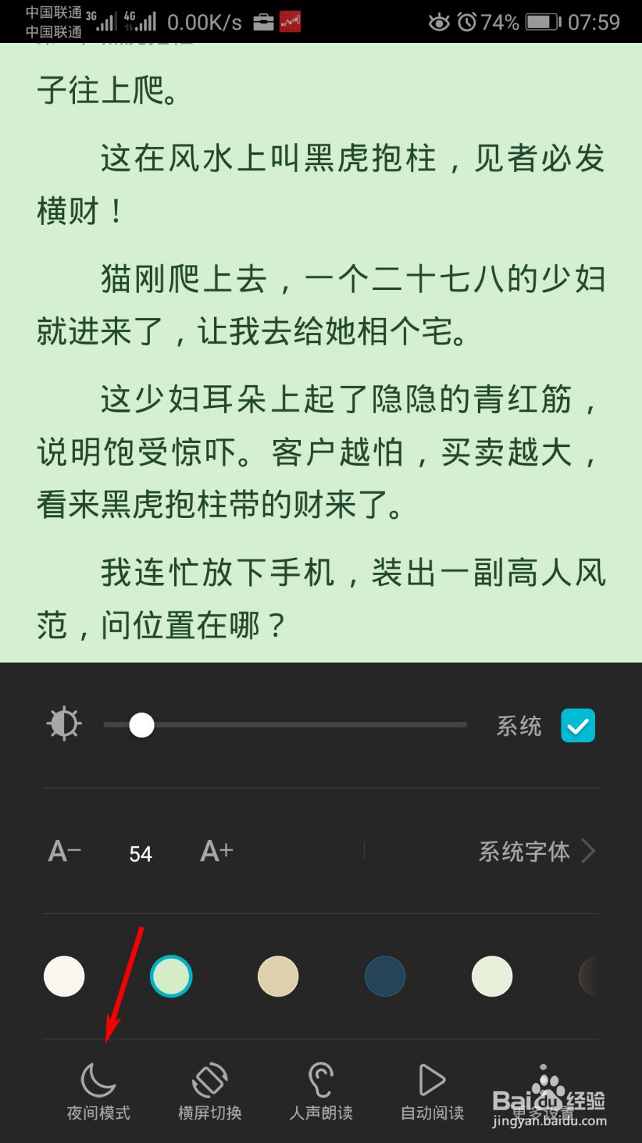 荣耀阅读怎么打开夜间模式